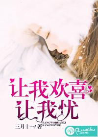 讓我歡喜讓我憂